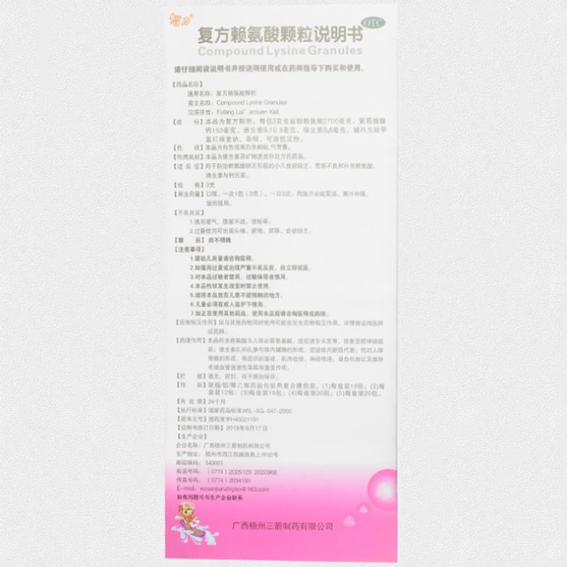 復(fù)方賴氨酸顆粒(智力)包裝縮略圖3