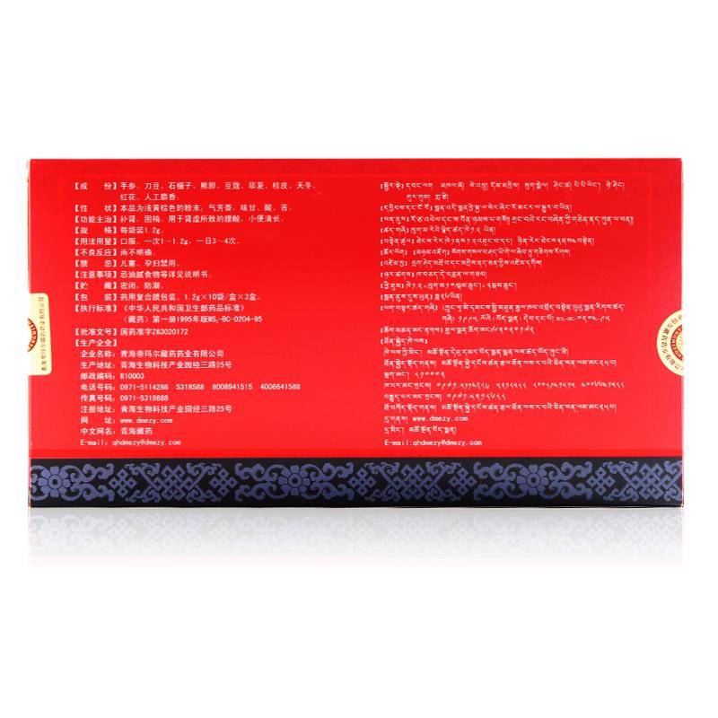 十味手參散(藏王天寶)包裝縮略圖1