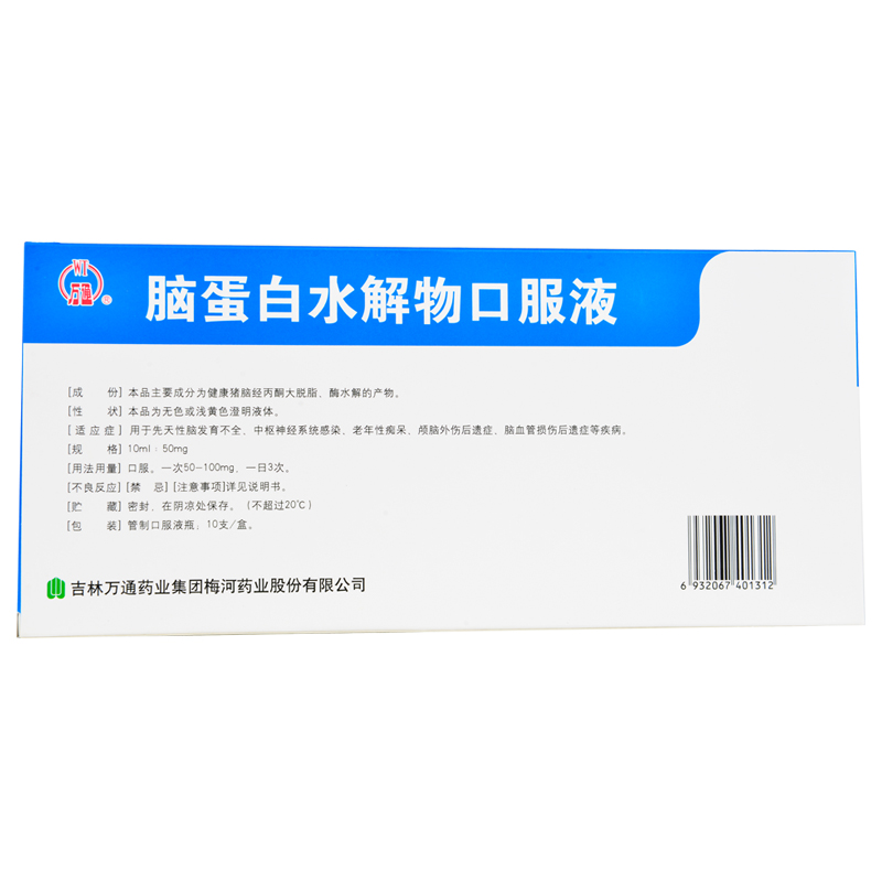 腦蛋白水解物口服液(萬通)包裝縮略圖3
