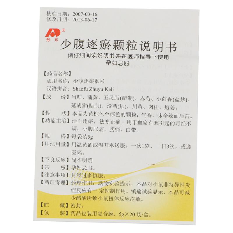 少腹逐瘀顆粒(敖東)包裝縮略圖4