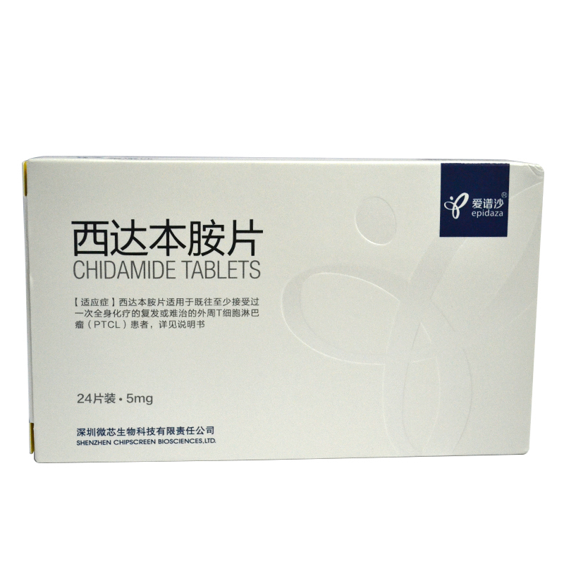 西達本胺片(愛譜沙)