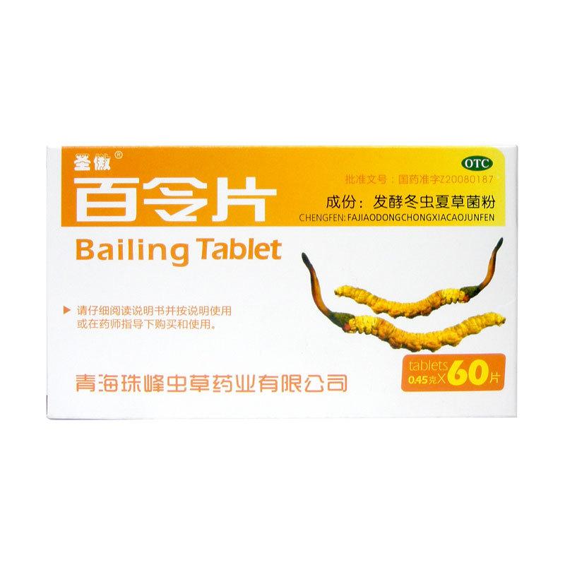 百令片(圣傲)包裝縮略圖1