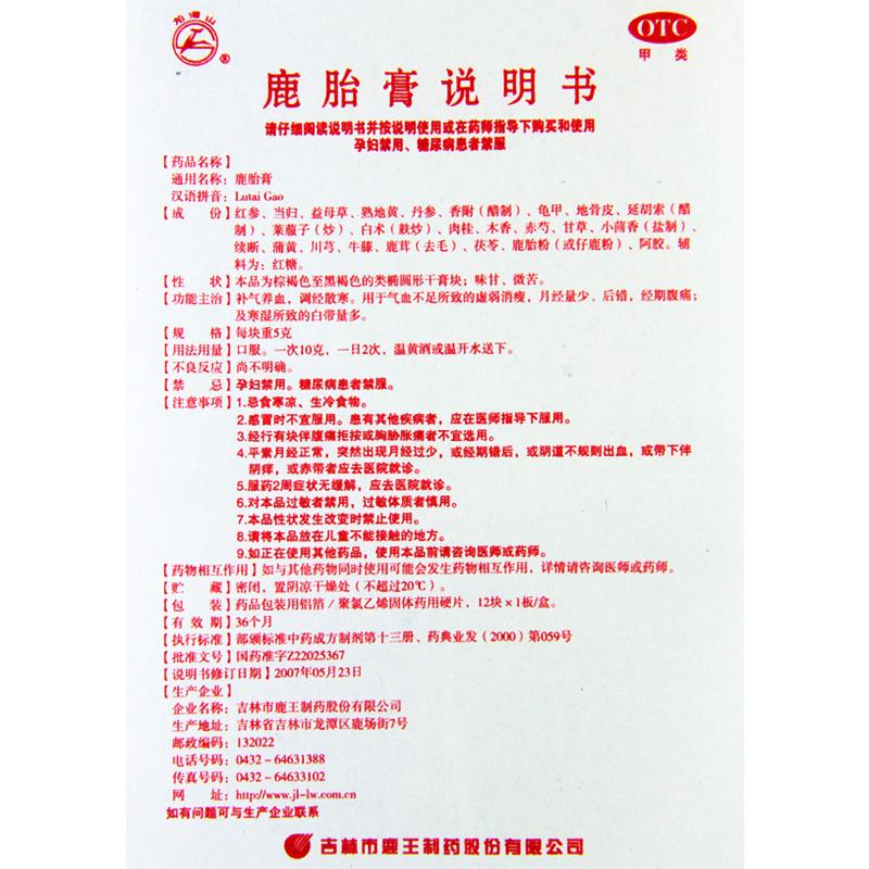 鹿胎膏(龍?zhí)渡?包裝縮略圖4