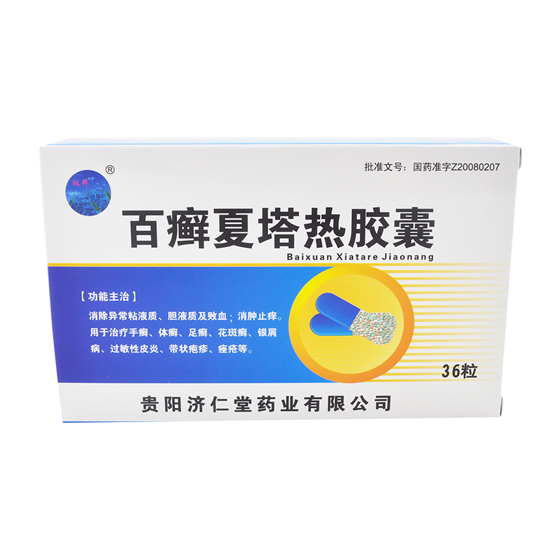 百癬夏塔熱膠囊(雙井)