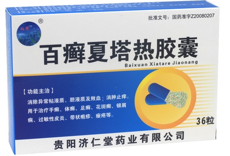 百癬夏塔熱膠囊(雙井)包裝縮略圖1