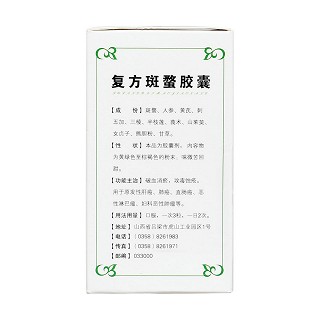 復(fù)方斑蝥膠囊(常青素)包裝縮略圖3