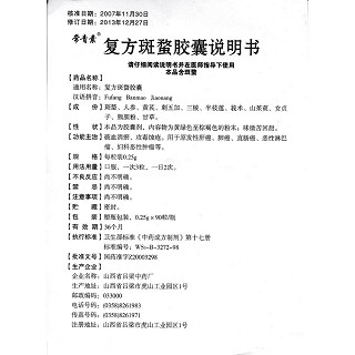 復(fù)方斑蝥膠囊(常青素)包裝縮略圖4