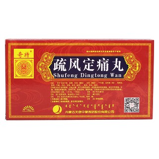 疏風定痛丸(奇特)包裝縮略圖1