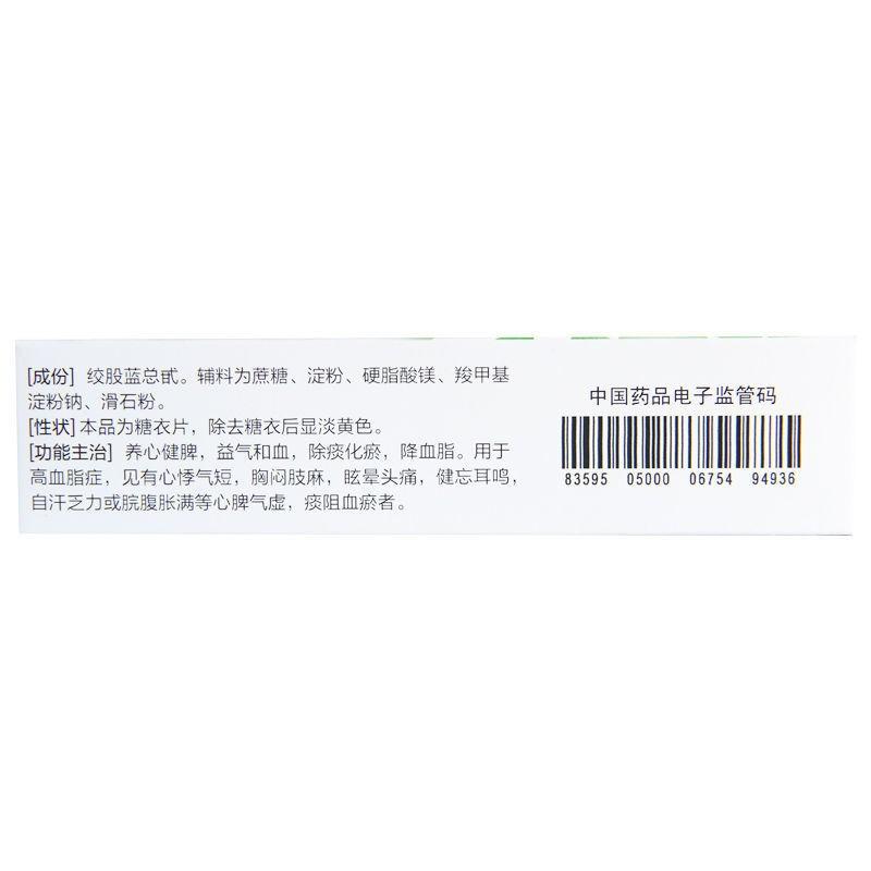 絞股藍總甙片(正大)包裝縮略圖2