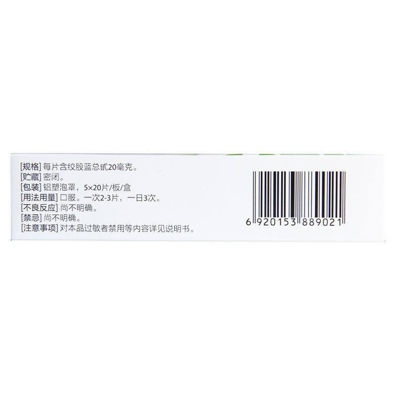絞股藍總甙片(正大)包裝縮略圖3