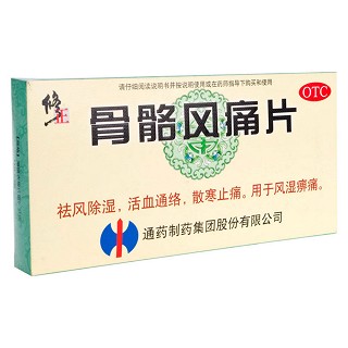 骨骼風(fēng)痛片(修正)