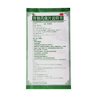 骨骼風(fēng)痛片(修正)包裝縮略圖4