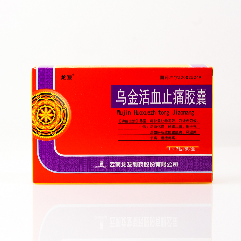 烏金活血止痛膠囊(龍發(fā))
