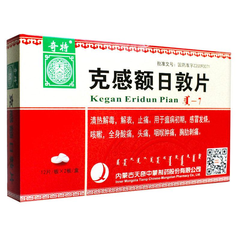 克感額日敦片(奇特)