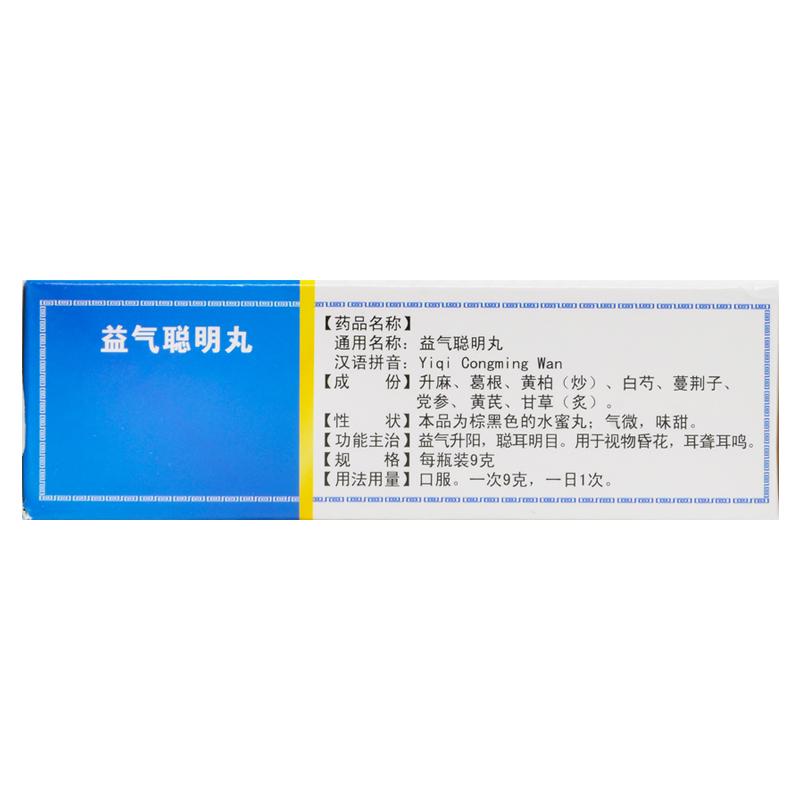 益氣聰明丸(三正)包裝縮略圖1