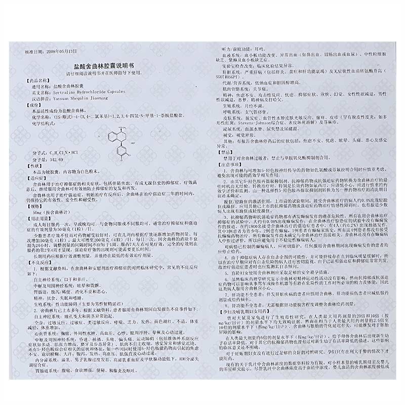 鹽酸舍曲林膠囊(聯環優定)包裝縮略圖3