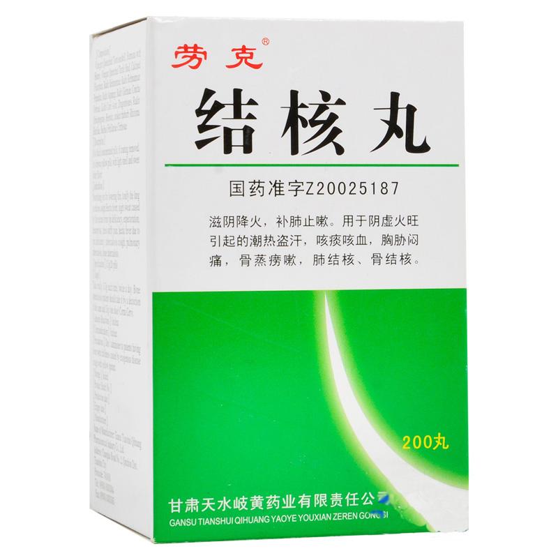 結(jié)核丸(勞克)