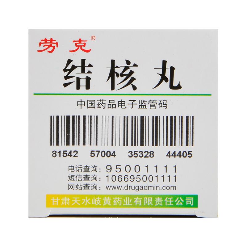 結(jié)核丸(勞克)包裝縮略圖2