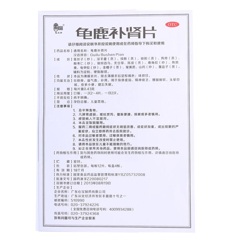 龜鹿補腎片(星辰)包裝縮略圖3