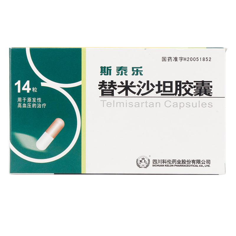 替米沙坦膠囊(斯泰樂)