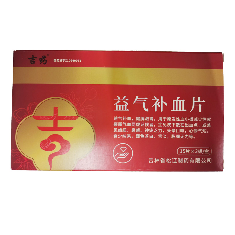 益氣補(bǔ)血片(吉藥)