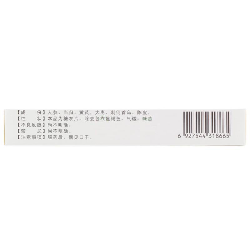 益氣補(bǔ)血片(吉藥)包裝縮略圖2