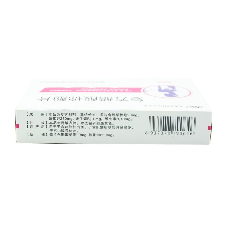 復方醋酸棉酚片(盤龍)包裝縮略圖2