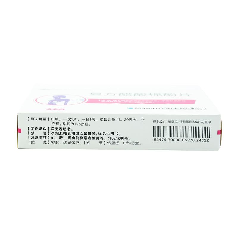 復方醋酸棉酚片(盤龍)包裝縮略圖3