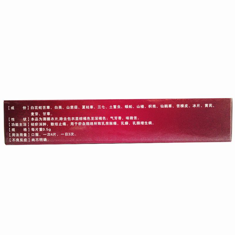 祛瘀散結片(泰康)包裝縮略圖2