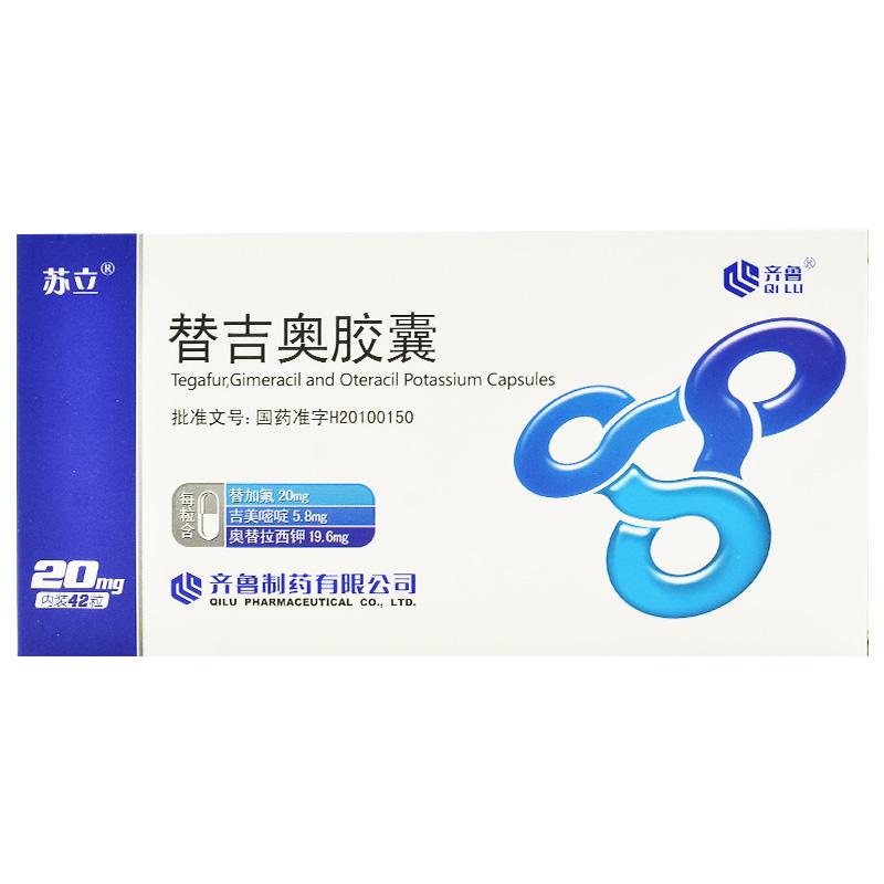 替吉奧膠囊(蘇立)