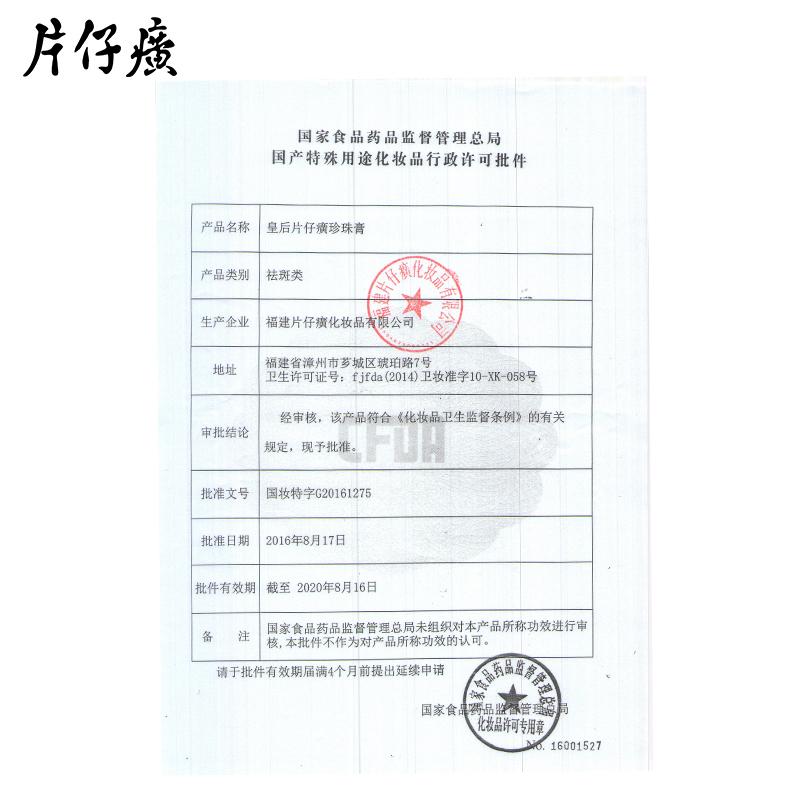 片仔癀珍珠膏(皇后)包裝縮略圖2