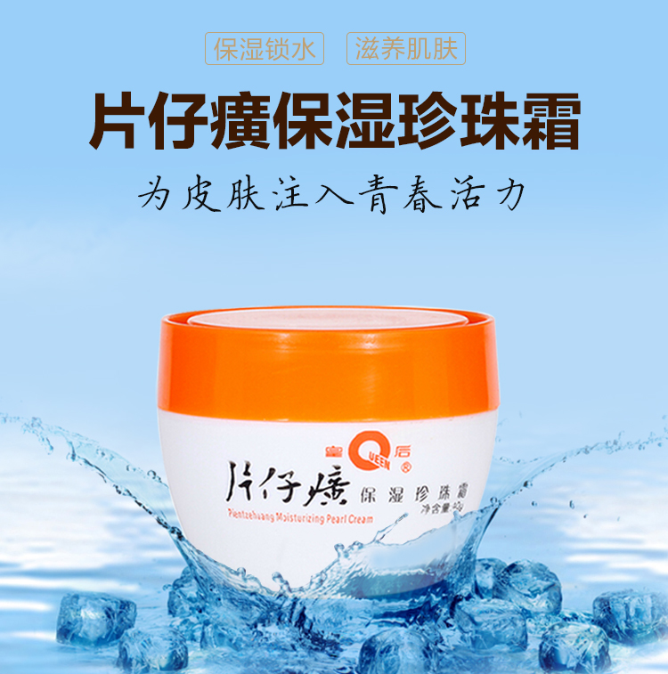 片仔癀保濕珍珠霜(皇后)包裝縮略圖2