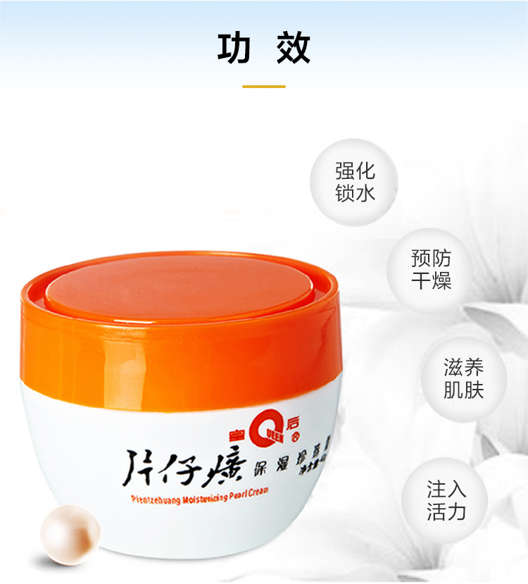 片仔癀保濕珍珠霜(皇后)包裝縮略圖3