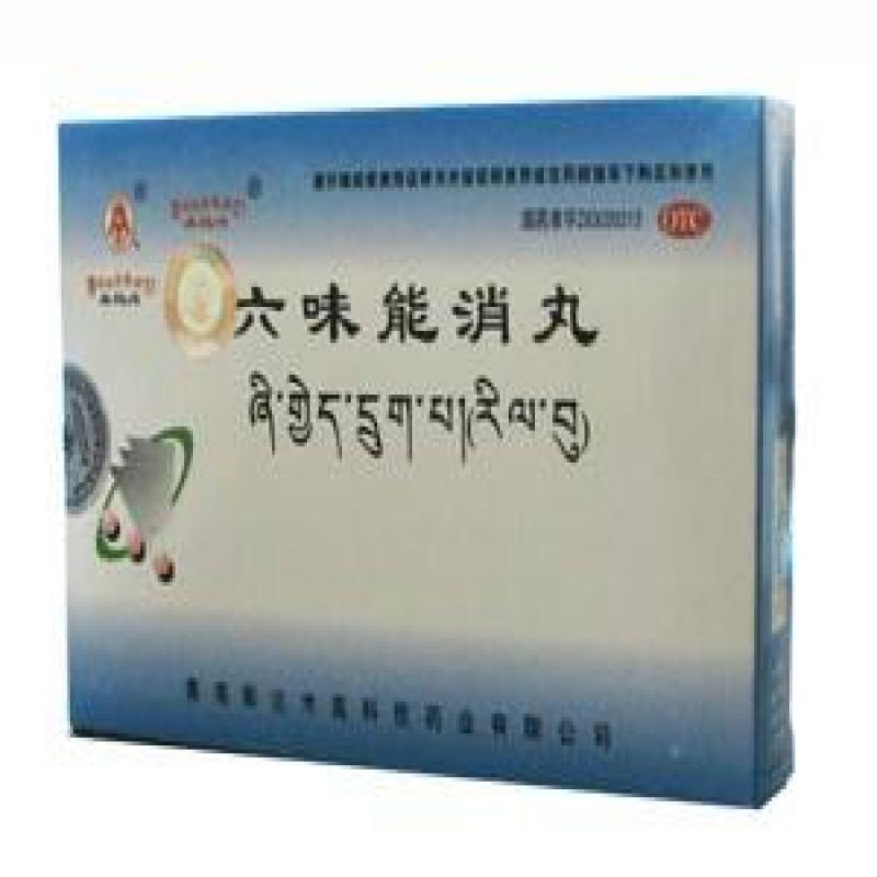 六味能消丸(卓瑪?shù)?