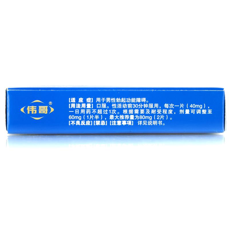 甲磺酸酚妥拉明分散片(偉哥)包裝縮略圖1