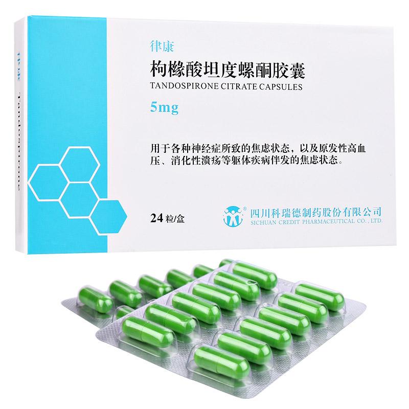 枸櫞酸坦度螺酮膠囊(律康)