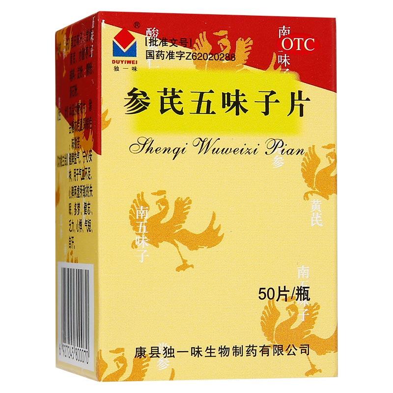 參芪五味子片(獨一味)