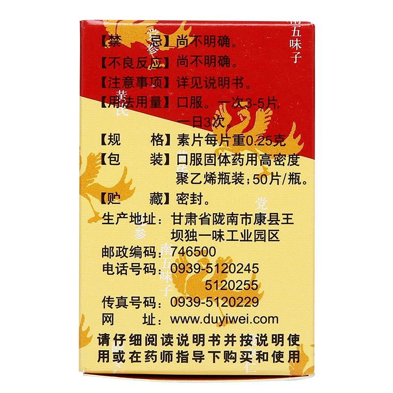 參芪五味子片(獨一味)包裝縮略圖1