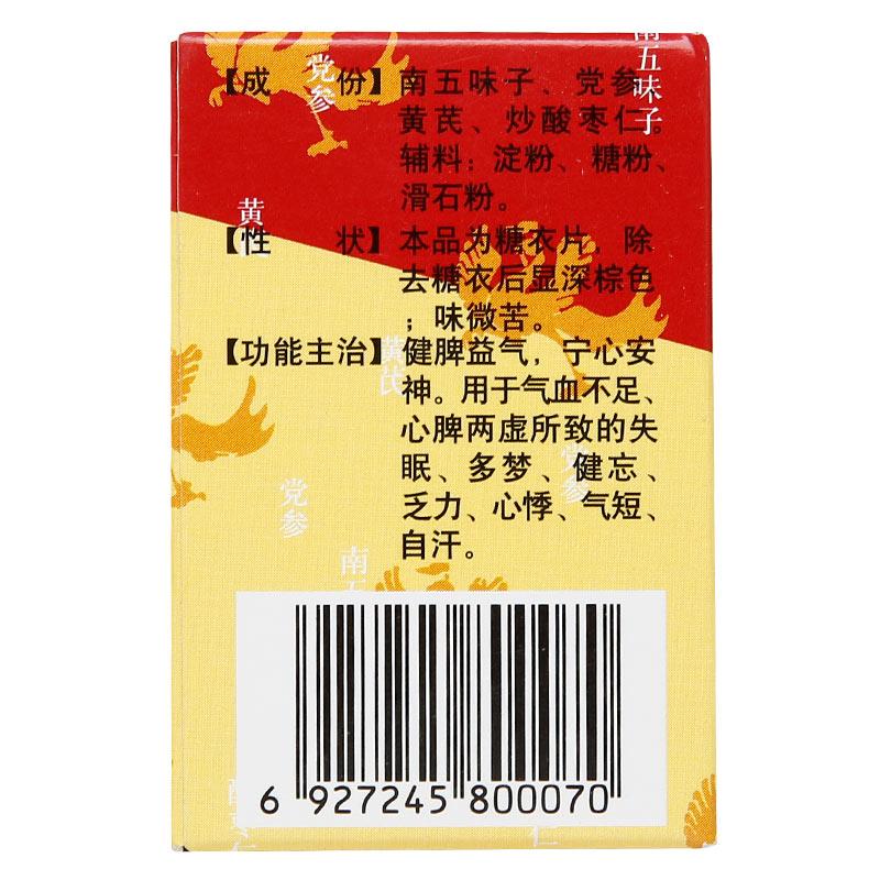 參芪五味子片(獨一味)包裝縮略圖2