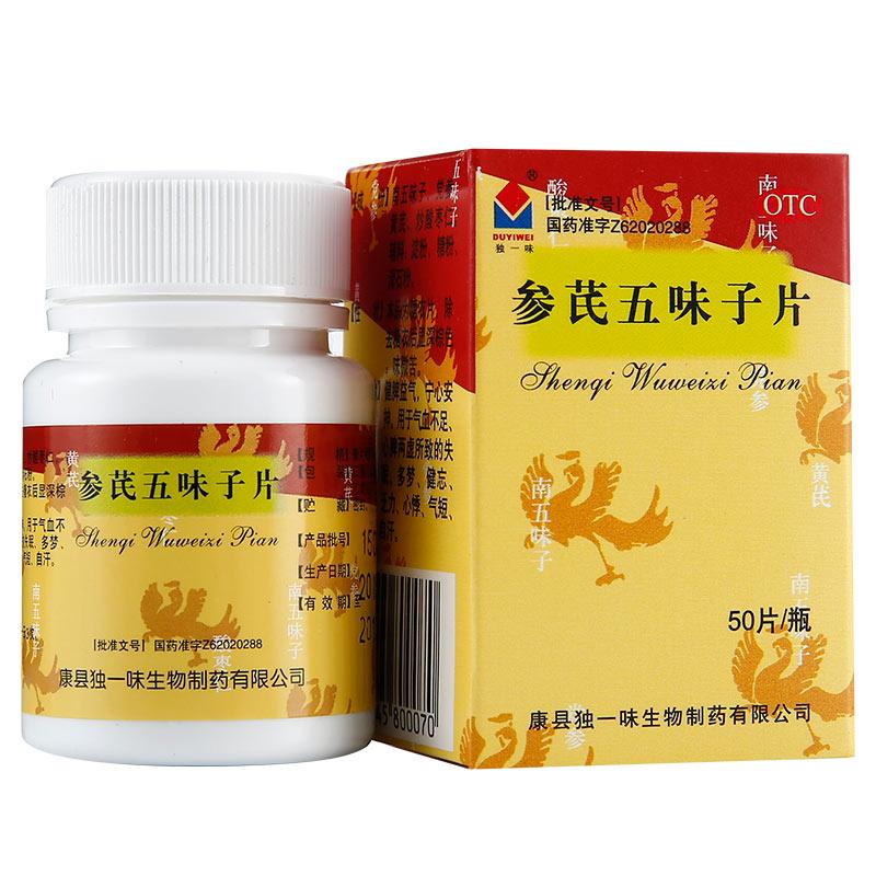 參芪五味子片(獨一味)包裝縮略圖3