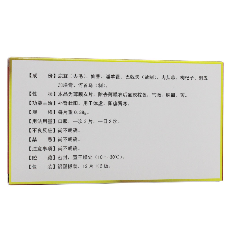 仙茸壯陽片(今辰)包裝縮略圖3
