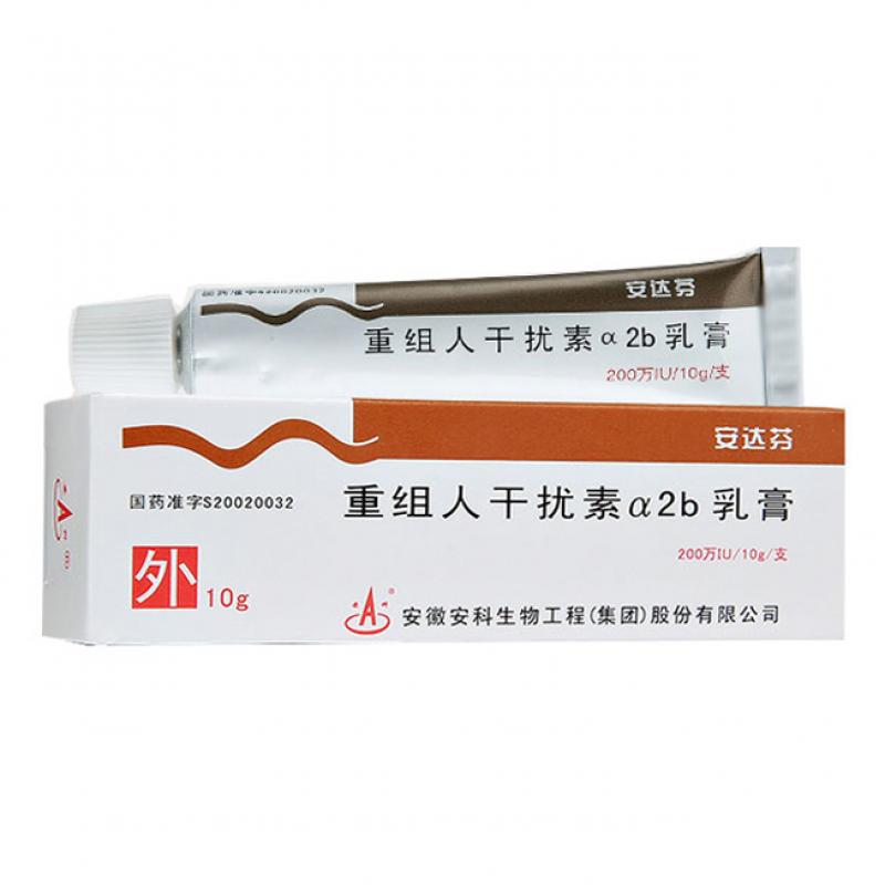 重組人干擾素α2b乳膏(安達芬)包裝縮略圖1