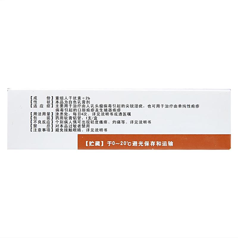 重組人干擾素α2b乳膏(安達芬)包裝縮略圖2