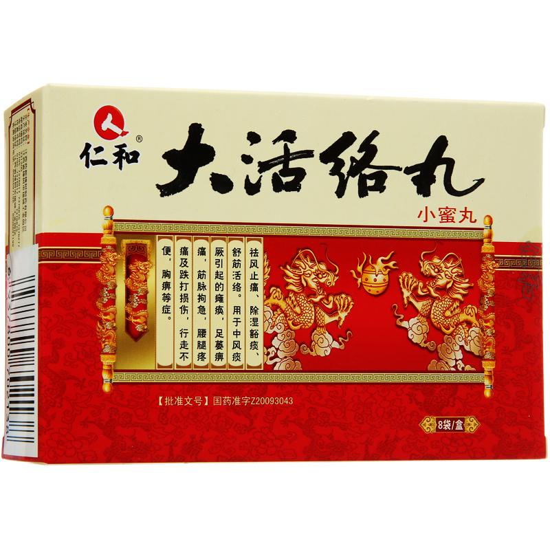 大活絡丸（小蜜丸）(仁和)
