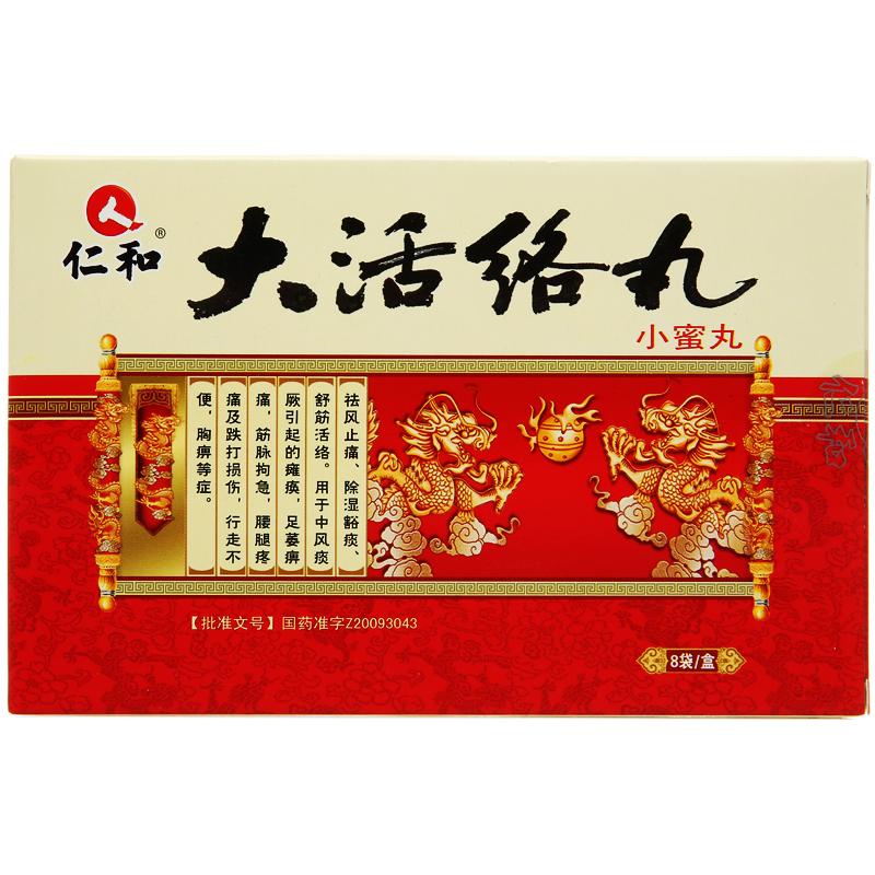 大活絡丸（小蜜丸）(仁和)包裝縮略圖1