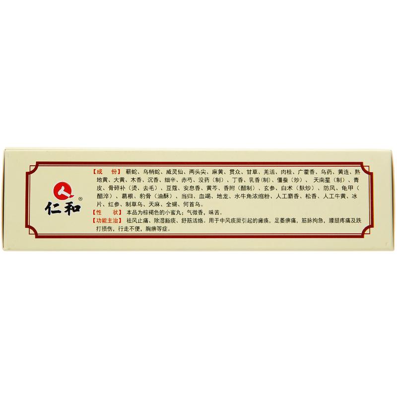 大活絡丸（小蜜丸）(仁和)包裝縮略圖3