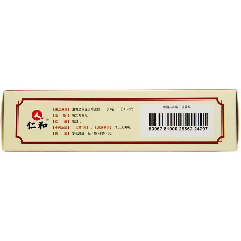 大活絡丸（小蜜丸）(仁和)包裝縮略圖4