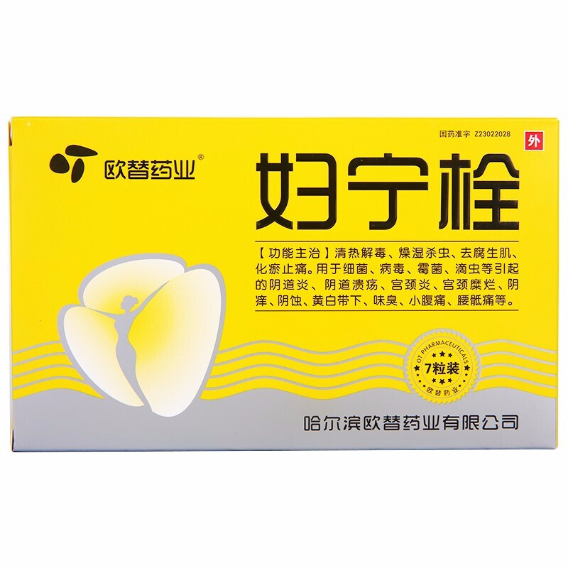 婦寧栓(歐替藥業)包裝縮略圖2