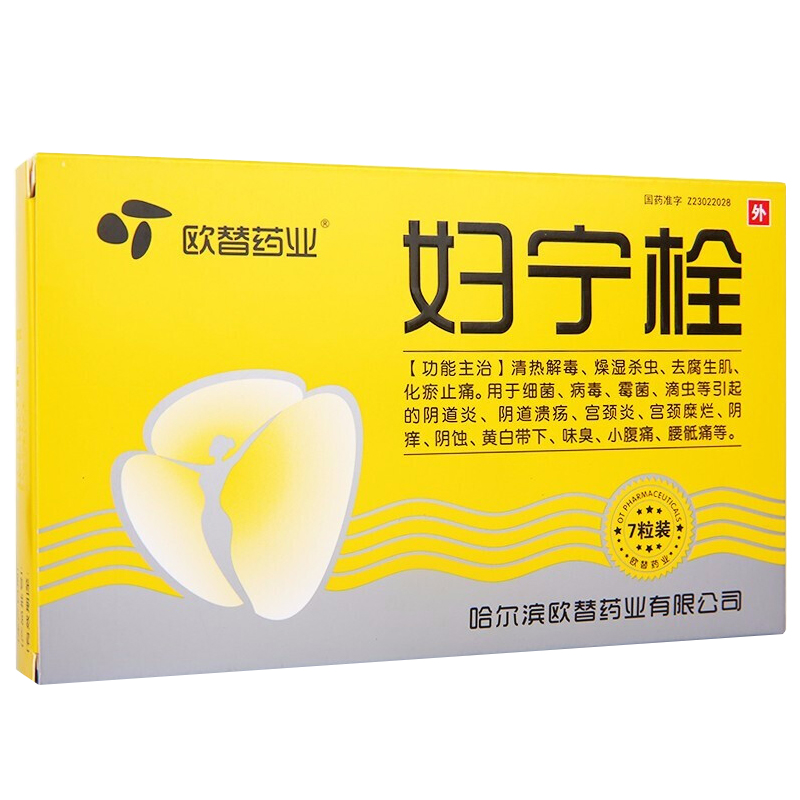 婦寧栓(歐替藥業(yè))