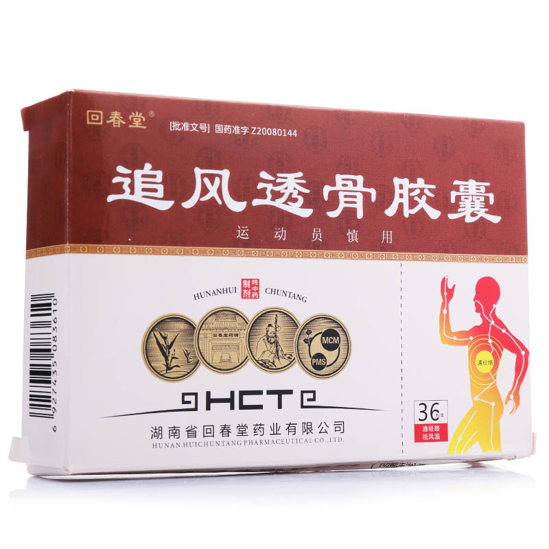 追風透骨膠囊(回春堂)